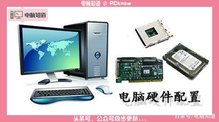 「教程」电脑硬件配置说明,看后可以自己去配电脑了!